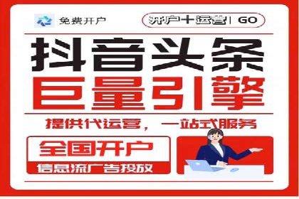 信息流广告代运营公司实战案例分析